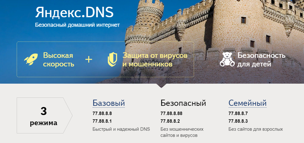 Вычисляем самый быстрый DNS сервер и устанавливаем его