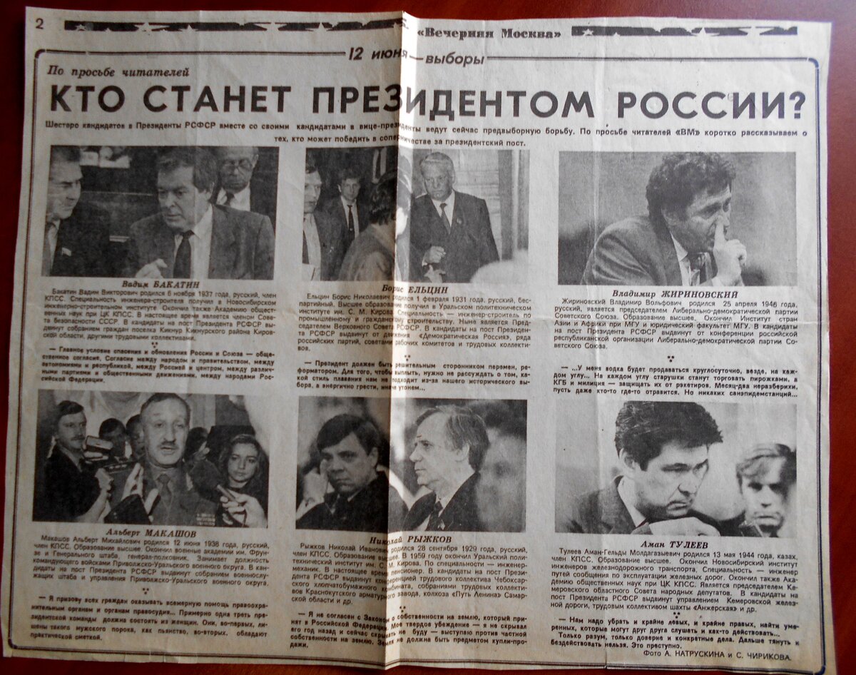 Из старых газет. Выборы Президента РСФСР 12 июня 1991 года | Вероника  Башурина | Дзен