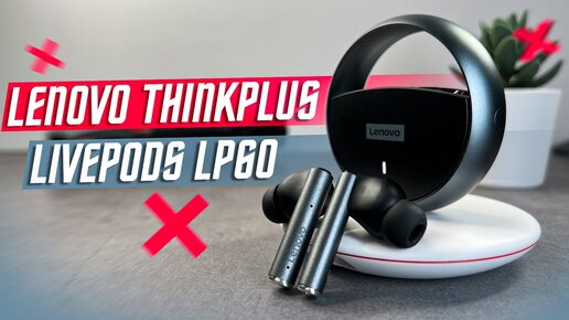 ЧТО ТАКОЕ OEM ?🔥БЕСПРОВОДНЫЕ НАУШНИКИ LENOVO THINKPLUS LIVEPODS LP 60 ВОЗМОЖНО ЛУЧШЕЕ, ЧТО ОНИ НАШЛИ