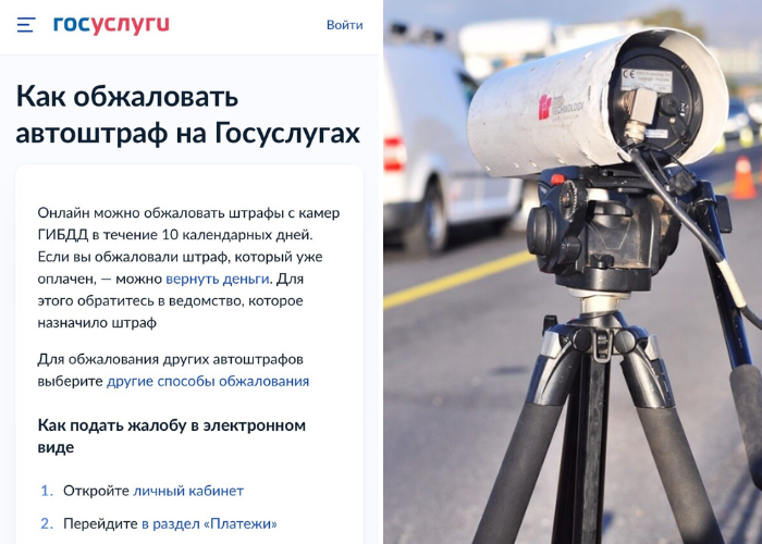 Почему через госуслуги большинство штрафов невозможно оспорить.