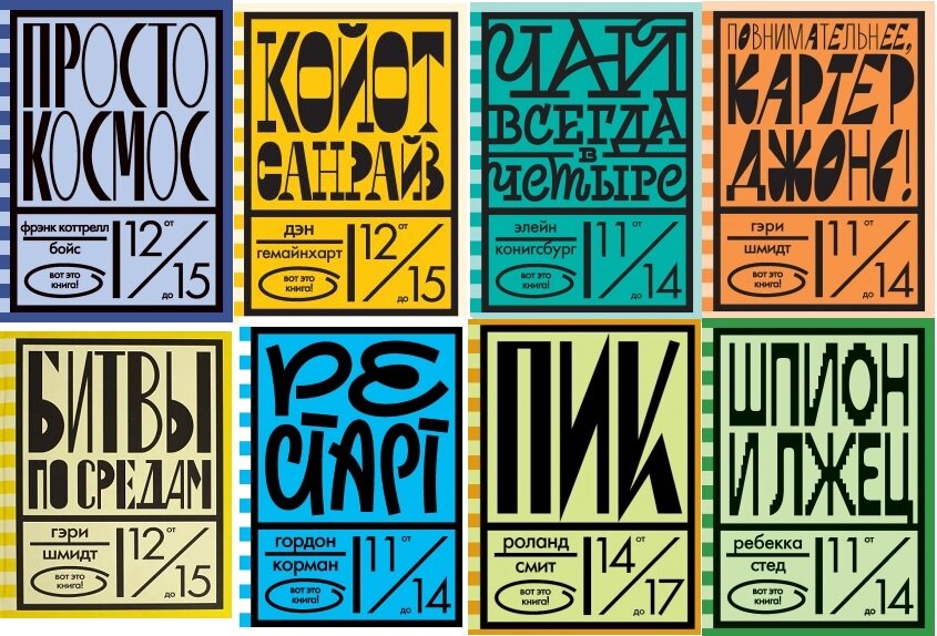 издательство "Розовый жираф", серия "Вот это книга!", часть 2