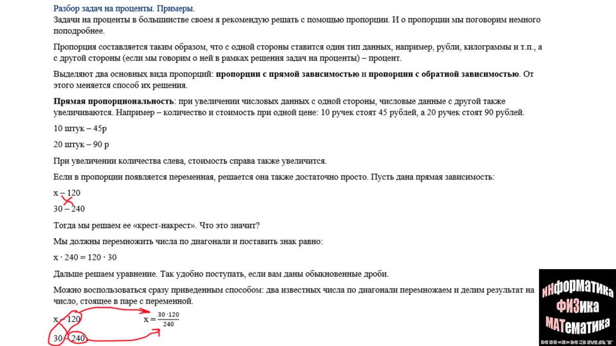 Задачи по математике 5 класс на проценты
