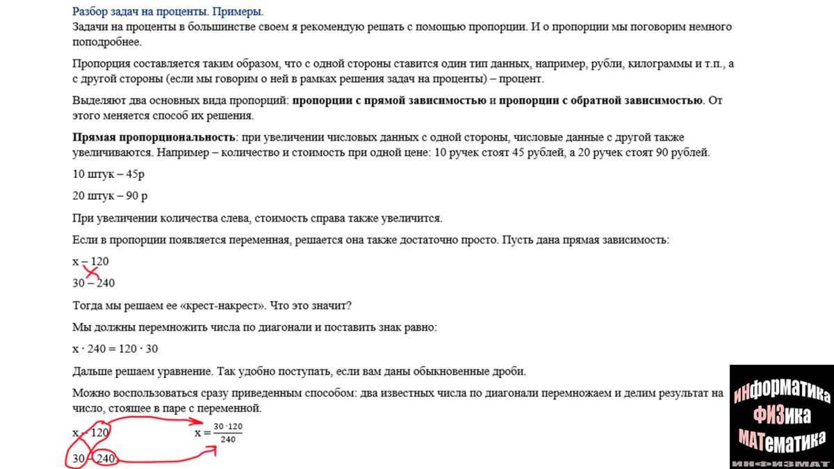 Разбор задач на проценты, из №21 второй части ОГЭ математика. Поговорим о  прямой и обратной пропорциональной зависимостях. | In ФИЗМАТ | Дзен