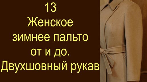 Пошив пальто на заказ по индивидуальным лекалам - возможность создания эксклюзивного изделия