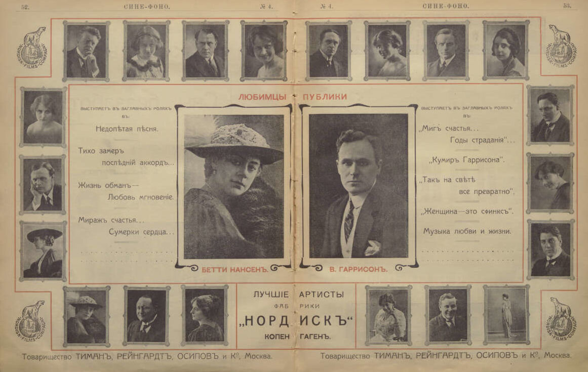 Киноброшюра с портретами западных артистов, начало ХХ века.