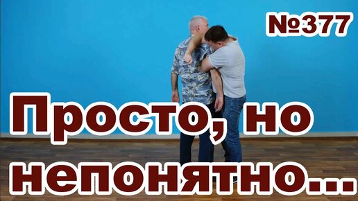 Почему у вас не получается защита