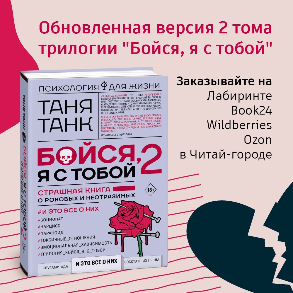 Первый секс с психопатом как момент инстины | Бойся, я с тобой. Таня Танк |  Дзен