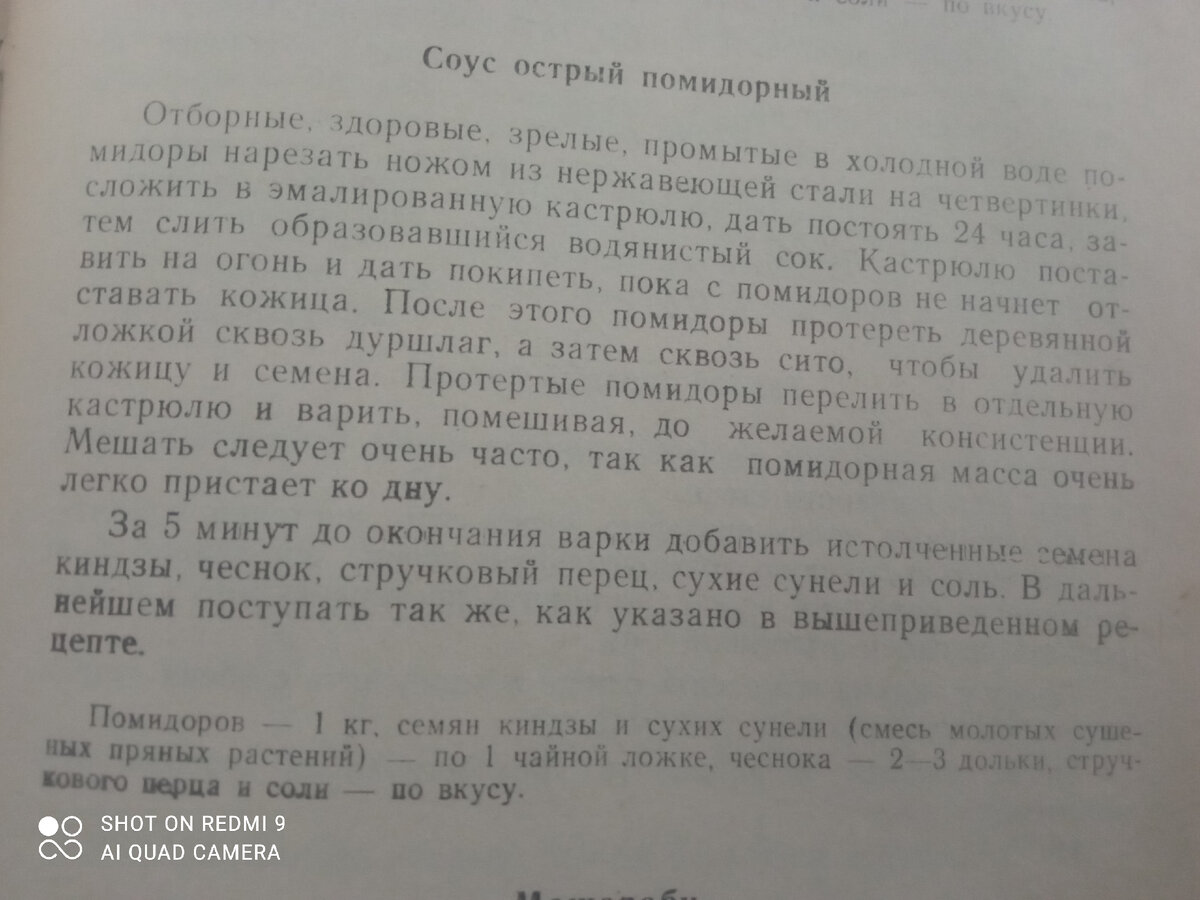 Источник книга рецептов "Грузинские блюда", 1988 г.