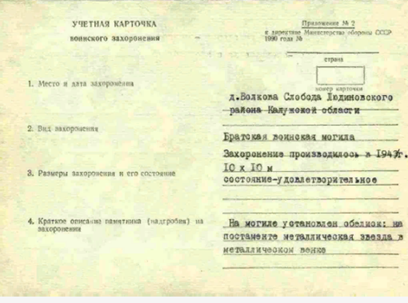 сайт Память народа