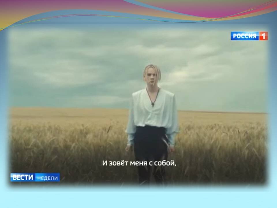 стоп-кадр Вестей