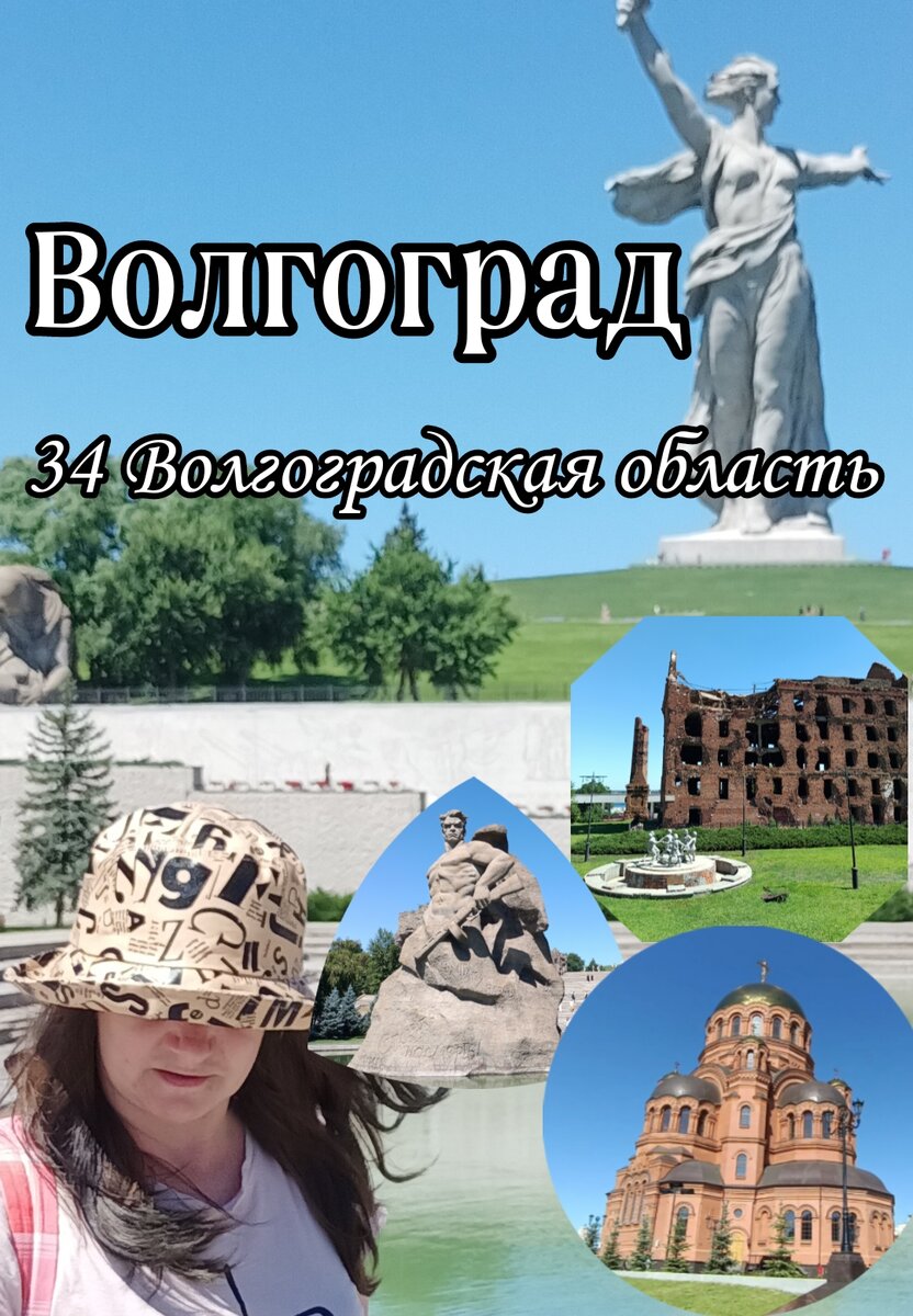 Посещаем регионы Росии