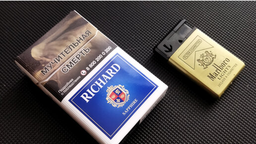 Сигареты ричард картинки