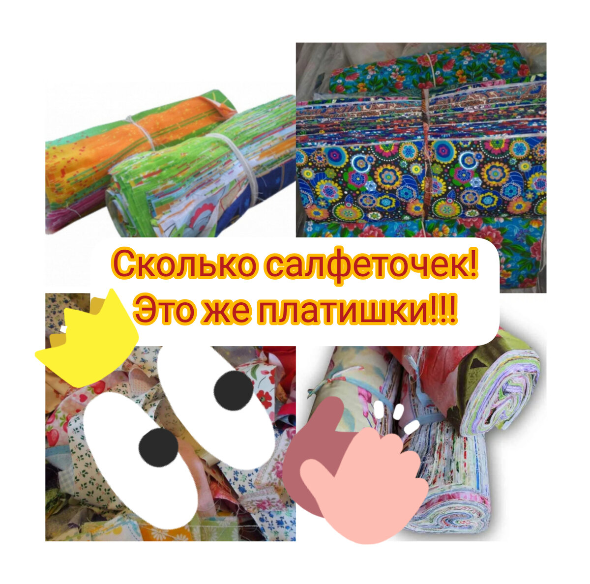 Это тоже готовый продукт под названием "салфетка обтирочная"