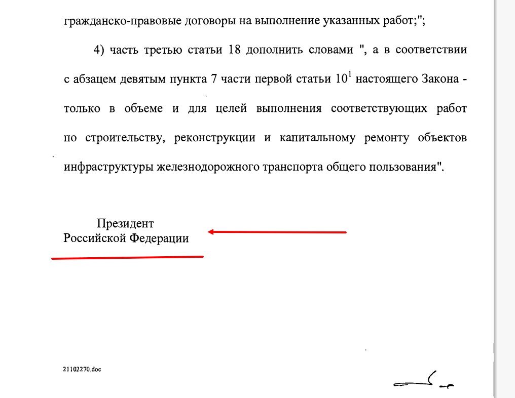 Кто именно был инициатором этого законопроекта, мы можем узнать в конце текста.