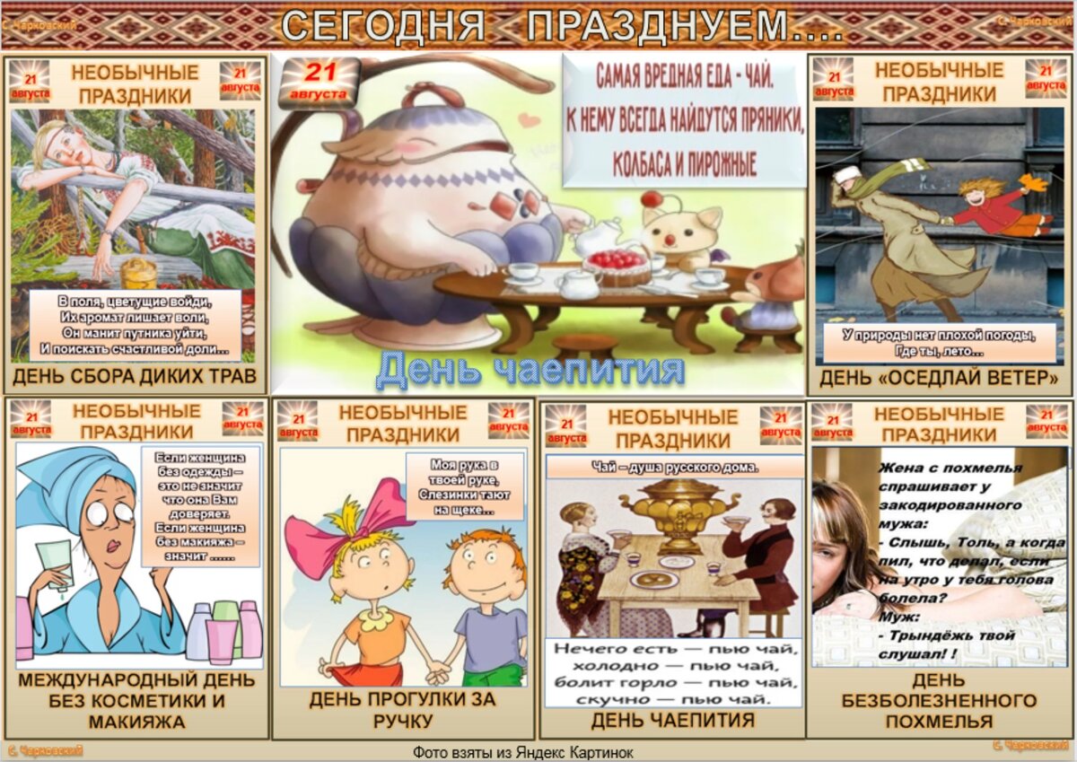какой сегодня день
