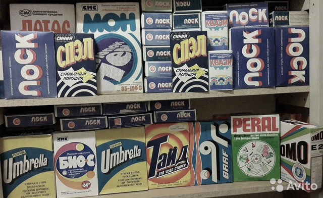 Марки стиральных порошков СССР