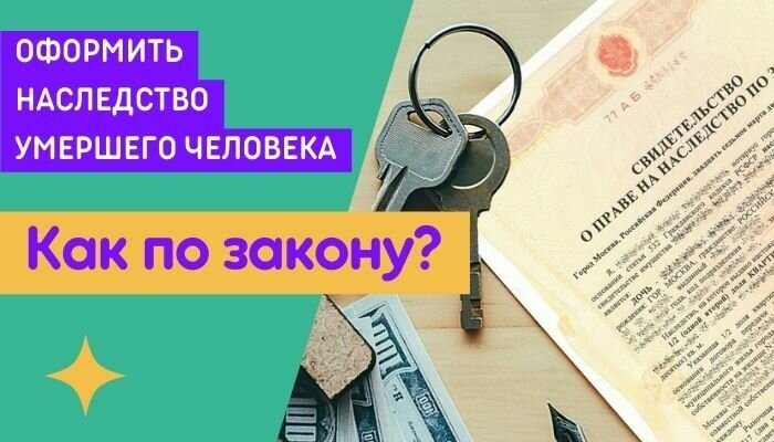 Как оформить наследство. Дорогое ОСАГО