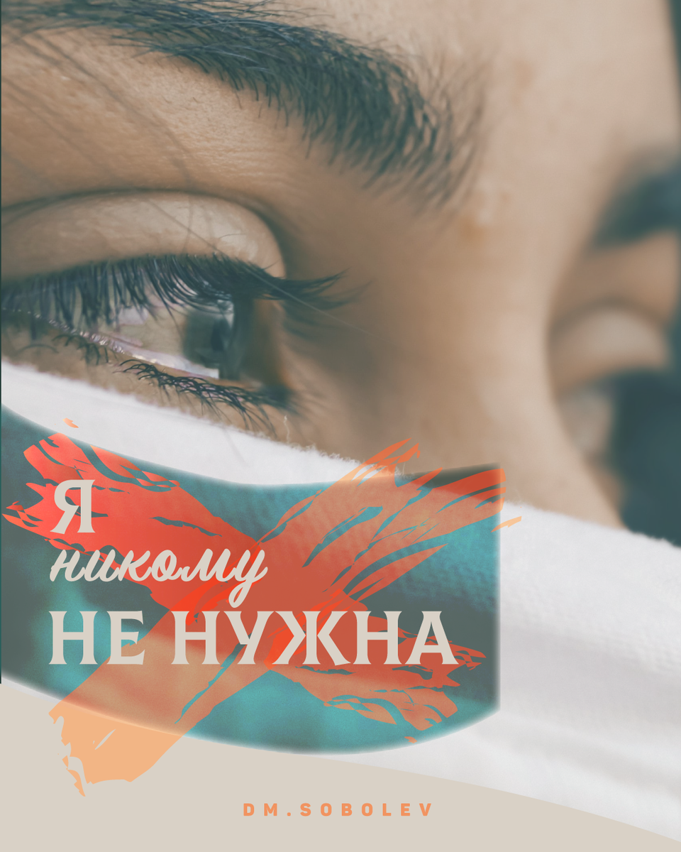 я не нужна мужу