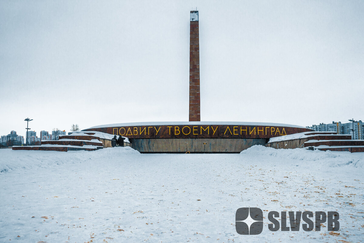 Монумент защитникам Ленинграда. Фотография автора.