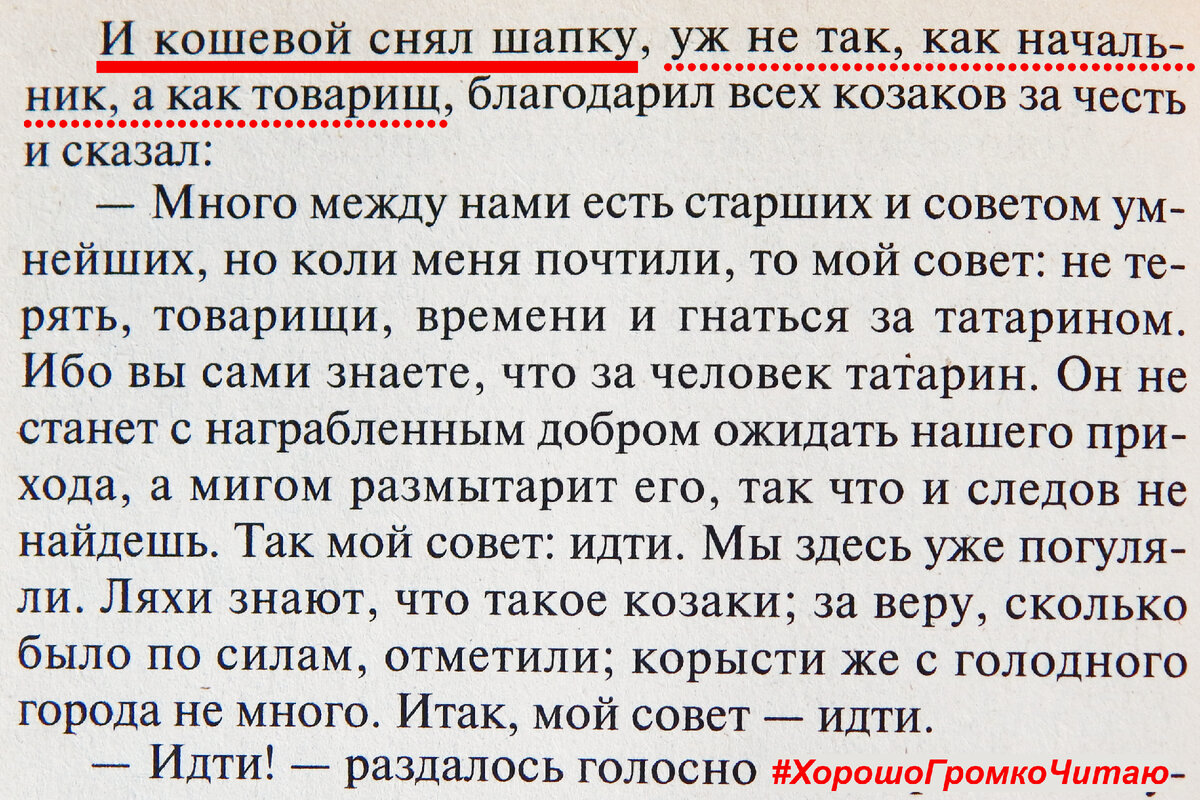 Этикет запорожских казаков, или заключительный интересный фрагмент из  повести Гоголя 