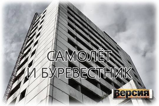    Самолёт и буревестник