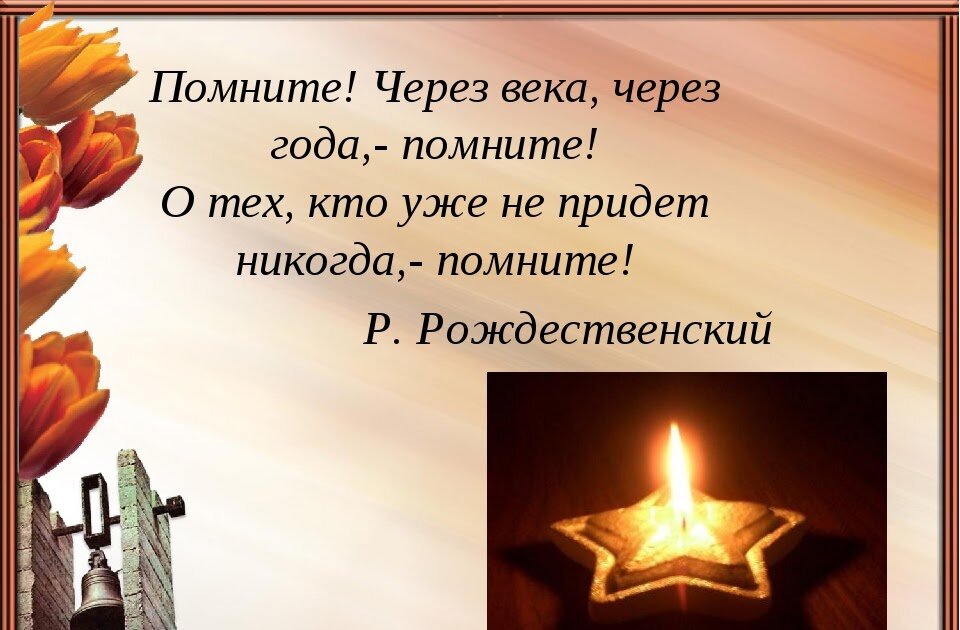Память на века картинка