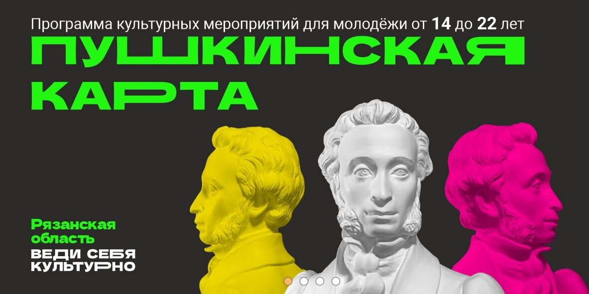 Пушкинская карта рязань