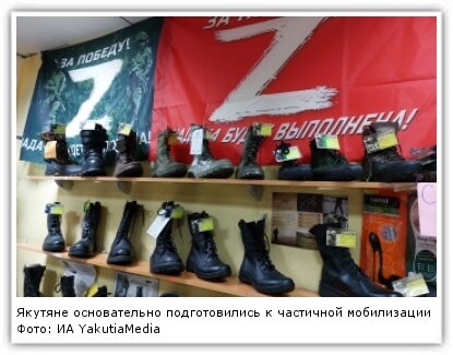 Почти неделю наблюдается ажиотаж не только в военкоматах, ЗАГСах Якутска, на границах России, но и в специализированных военных магазинах.
