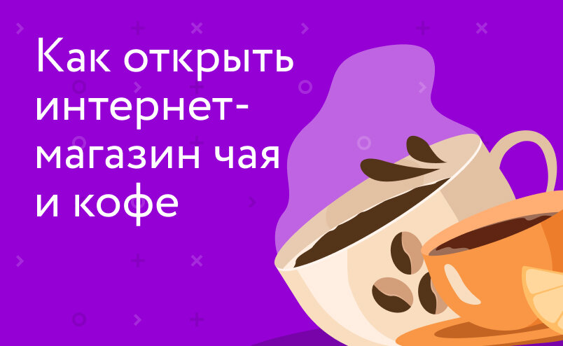 Чай и кофе в подарок - купить в Москве недорого, цены в интернет-магазине NADIN