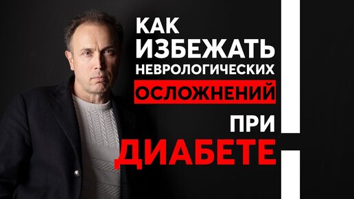 Чем грозит потеря времени при диабете? Диабетическая полинейропатия: депрессия, потеря веса, боль