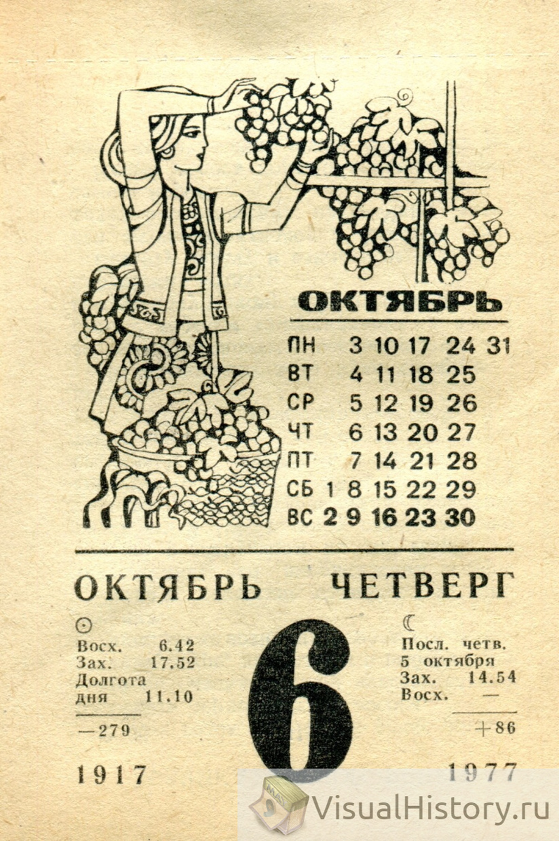 Календарь 1977. Календарь x,.