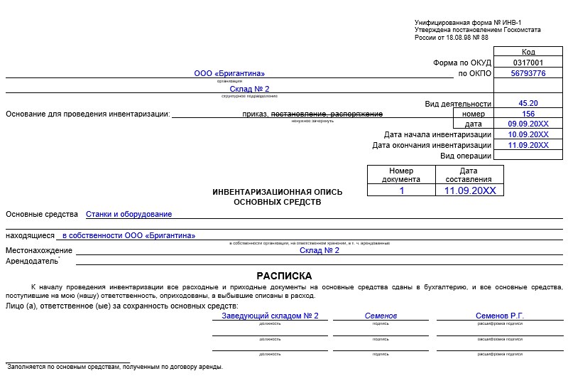 Акт формы 25. Образец заполнения описи инв-1. Инв-1 инвентаризационная опись основных средств пример заполнения. Инвентаризационная опись основных средств заполненный образец. Инвентаризация инв 1 ведомость.