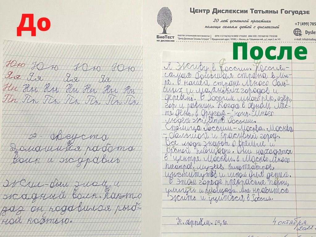 Так изменилось письмо Артема (2 кл.) всего зя 14 дней занятий на программе Mind-ретрит учителя-дефектолога Татьяны Гогуадзе