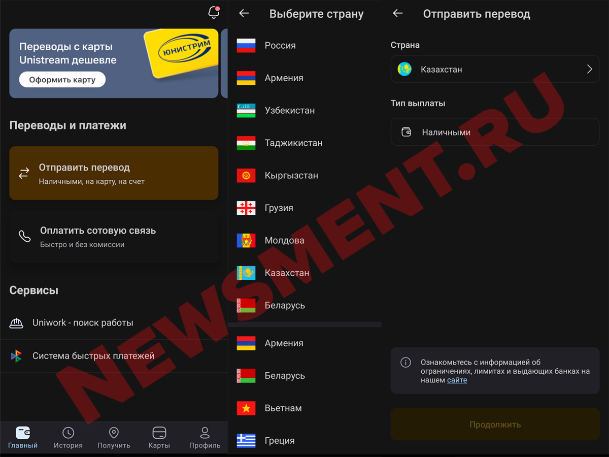 Денежные переводы по Юнистрим (Unistream) - где работает и как перевести |  Newsment | Дзен