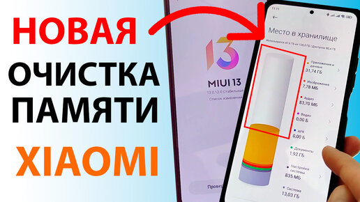 Правильная очистка раздела ДРУГОЕ в MIUI 13 ✅ НОВАЯ ОЧИСТКА ПАМЯТИ на Xiaomi