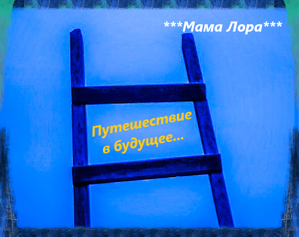 Фото автора канала " Мама Лора"