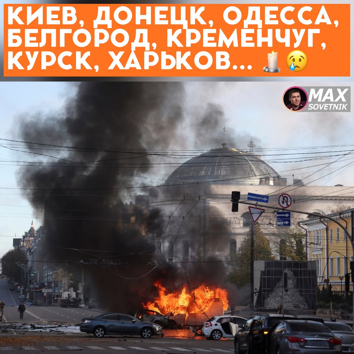 Взорванное здание в Киеве. Взрывы в Одессе.