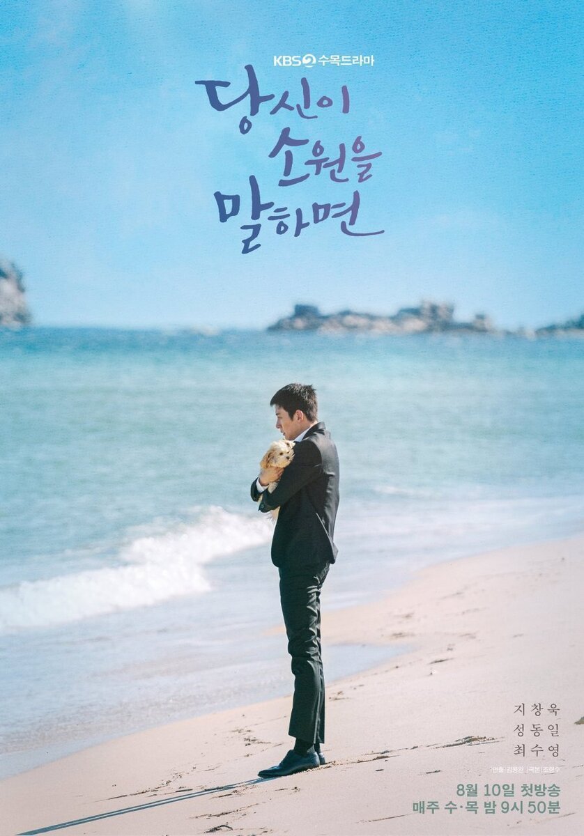 Постер дорамы "Расскажи мне своё желание"