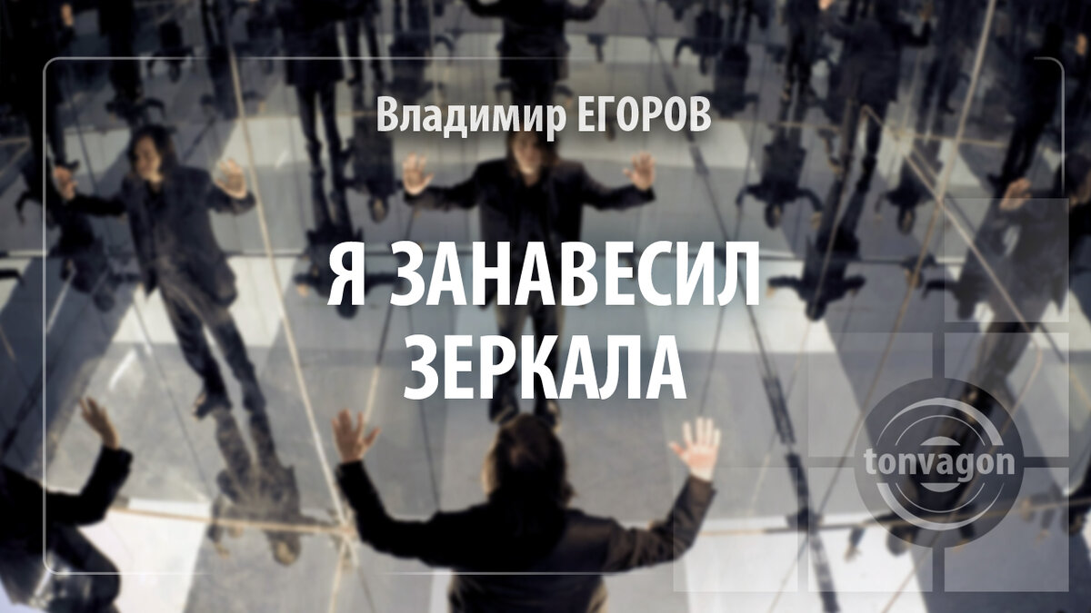 Стихотворение участвовало в конкурсе проекта ТОН-ВАГОН
