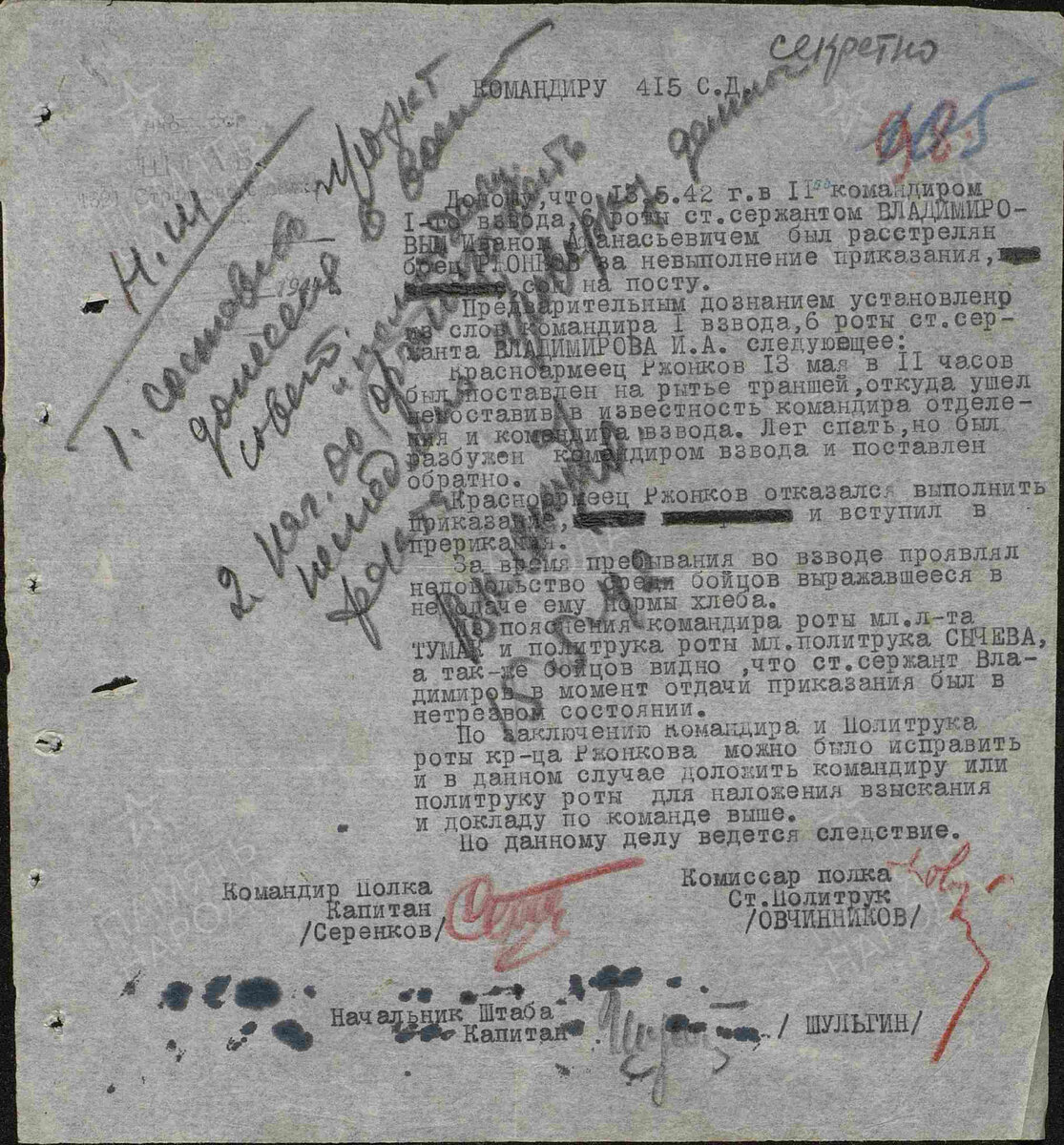 Рапорты. Дата создания документа: 13.05.1942 г. Архив: ЦАМО, Фонд: 1737, Опись: 1, Дело: 15, Лист начала документа в деле: 105
Авторы документа: 1321 сп, капитан Серенков, ст. политрук Овчинников, капитан Шульгин.