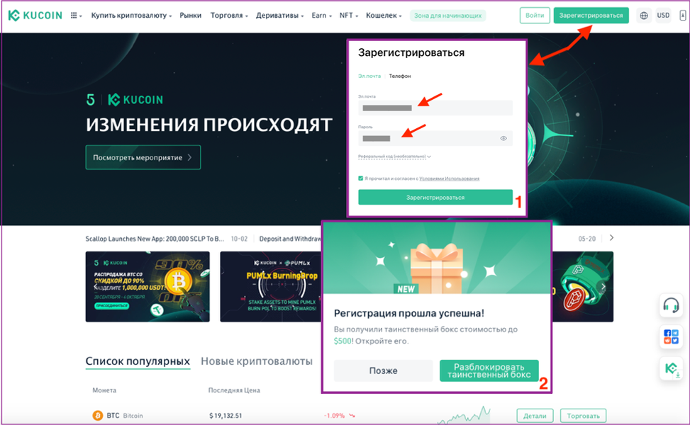 Рис 1. Регистрация на бирже