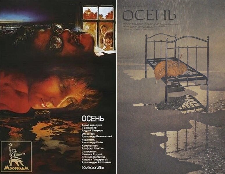 Постеры к фильму  «Осень» (1974). https://m.imdb.com/