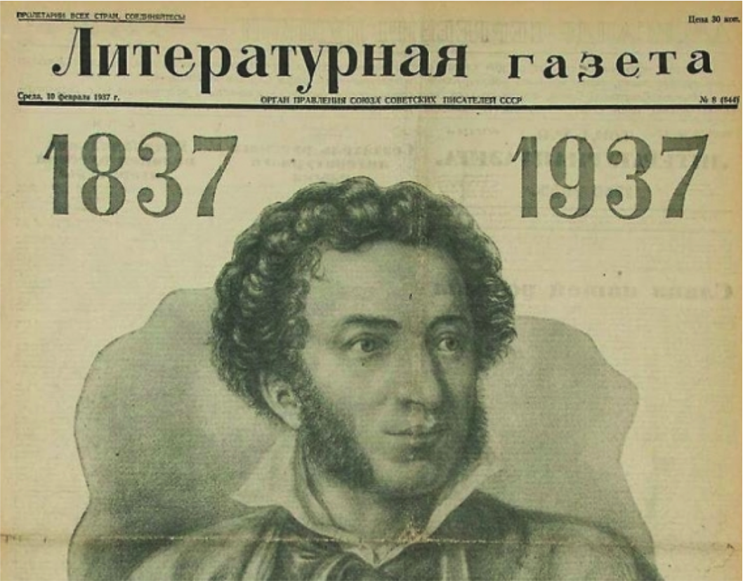 Газета о пушкине. Литературная газета Пушкин 1830. 13 Января 1830 года вышел первый номер литературной газеты. Литература газета. Литературная газета первый номер.