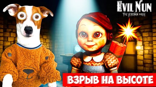 Монашка Обновление ► Глава 1 Взрыв на высоте 🔴 Evil Nun: The Broken Mask