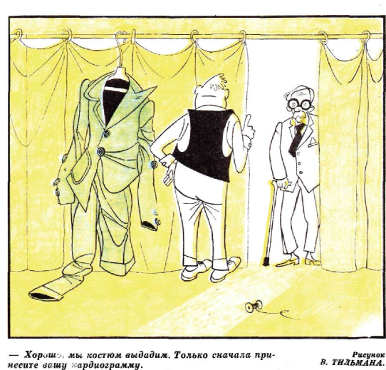 Художник В.Тильман журнал "Крокодил" №15 1977