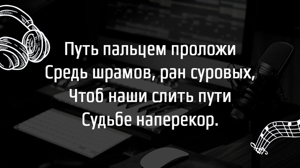 узнаешь строчки?