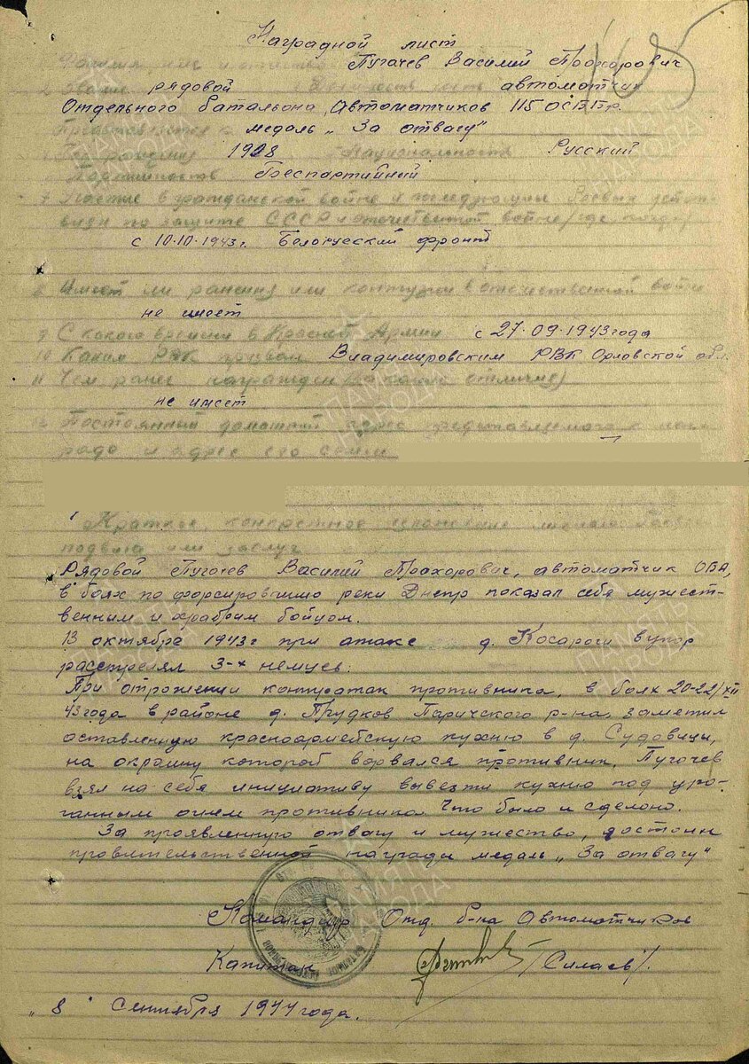 1944 год. Наградной лист. Пугачёв Василий Прохорович. Медаль "За отвагу"