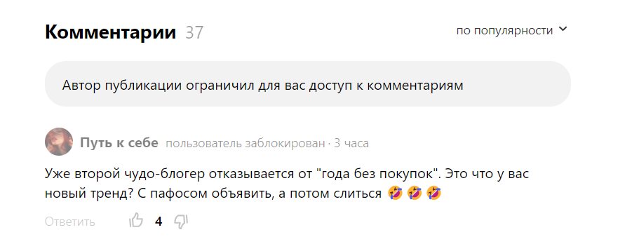 Заблокировала меня, но правда не сразу, изначально даже комментарий написала. А через пару часов решила блокирнуть. Смеюсь.