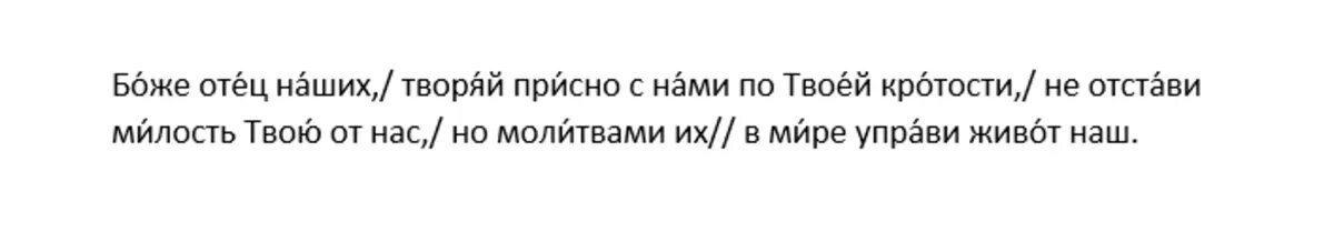 Тропарь преподобным Парфению Лампсакийскому и Луке Елладскому, глас 4