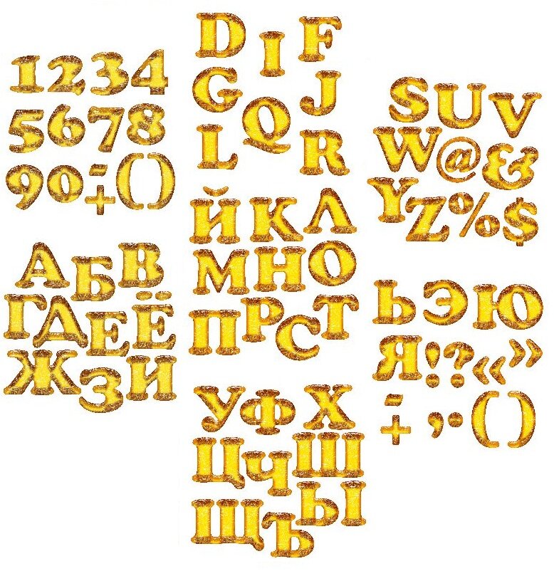 Все буквы и знаки